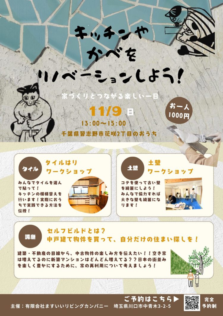 キッチンやかべをリノベーションしよう！