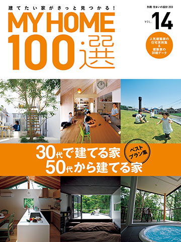 MY HOME 100選