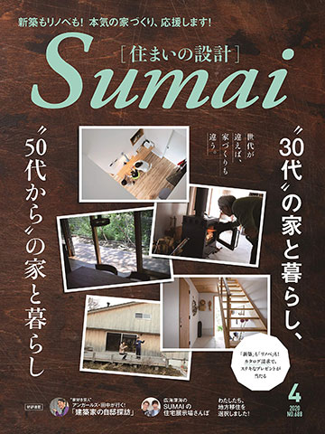 Sumai 住まいの設計