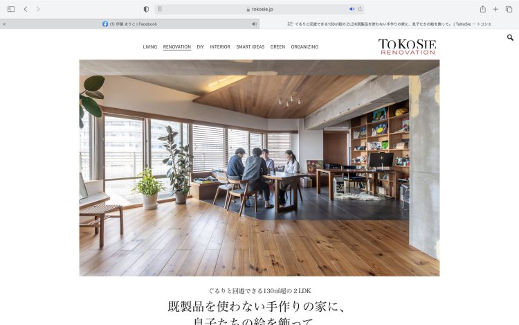 東京都町田分室のマンションリノベーションwebマガジントコシエさんに掲載