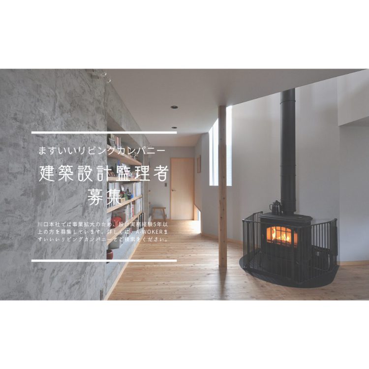 建築設計管理者募集しています