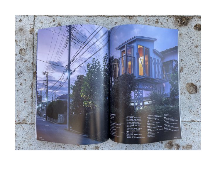 『住宅特集2023年1月号』に掲載されました！特集/ 2023年住宅にできること・家をめぐる建築家の想像力　