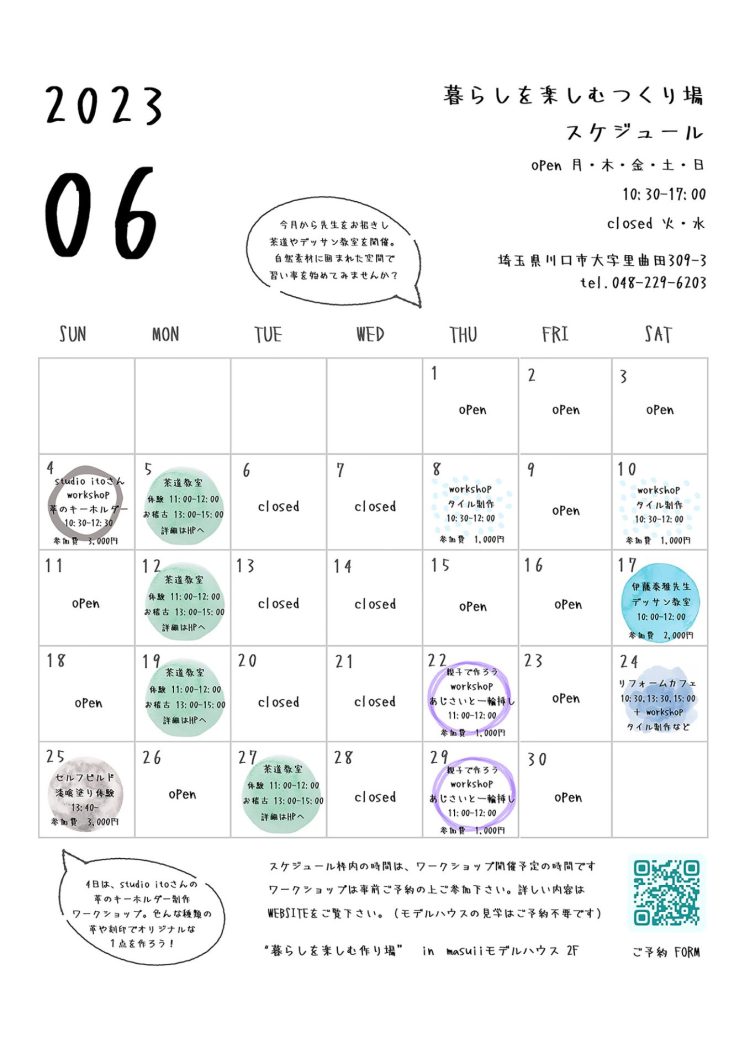 6月のワークショップ、セルフビルド、イベントスケジュール＜暮らしを楽しむつくり場＞in masuiiモデルハウス