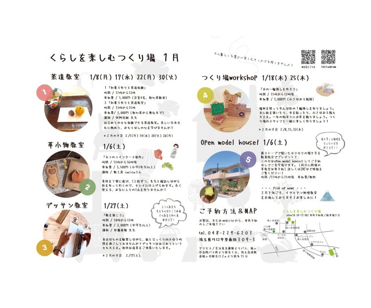 １月のくらしを楽しむつくり場 in masuii モデルハウス