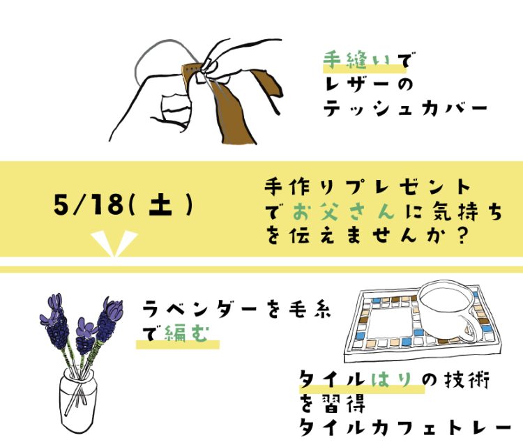 5/18(土)父の日のプレゼントにいかが？３つの教室同日開催/ この日はモデルハウス1日予約なしでご見学いただけます。