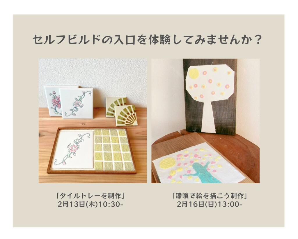 暮らしを楽しむつくり場 in ますいいモデルハウスで、セルフビルドをはじめるきっかけになる体験してみませんか？