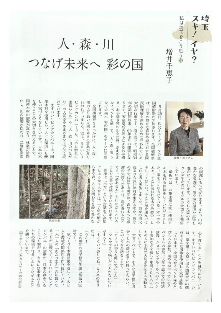 ”埼玉往来”　2025年4・5月号