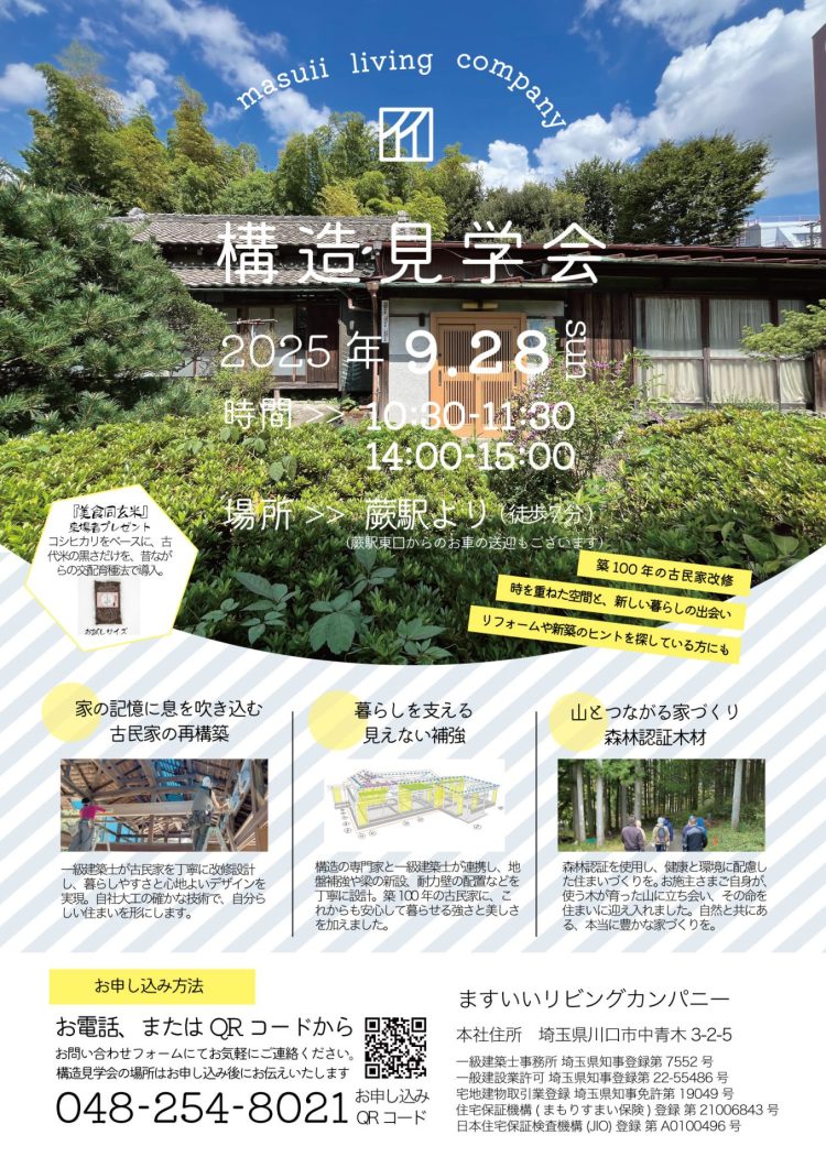 築100年の古民家改修　構造見学会 Discover Traditional Japanese Architecture Structural Tour of a 100-Year-Old Renovated Kominka