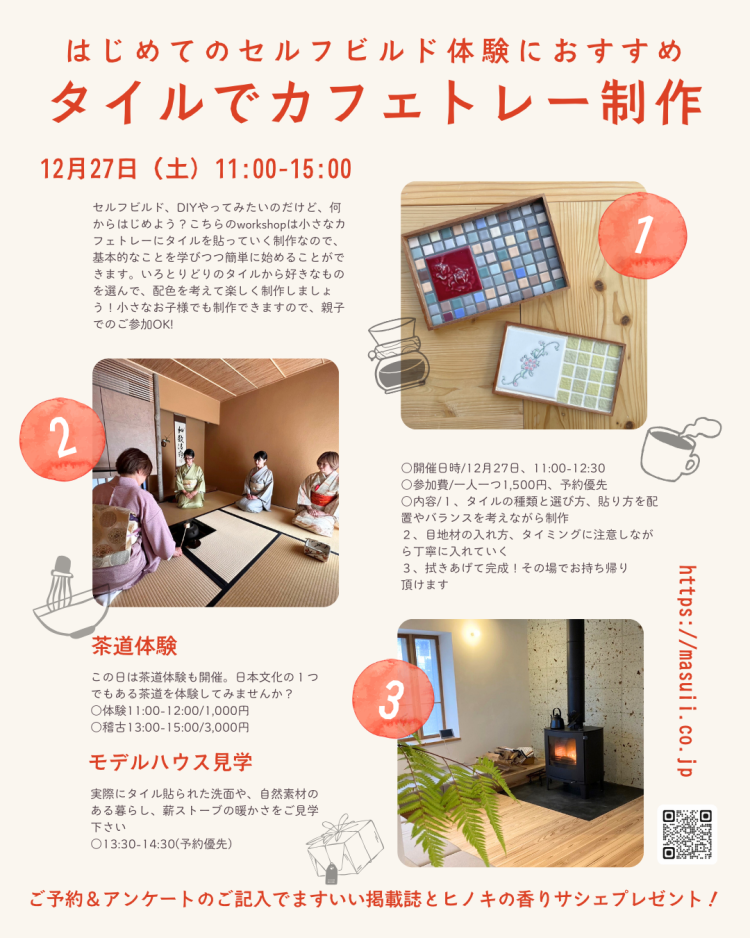 セルフビルド体験、タイルトレー