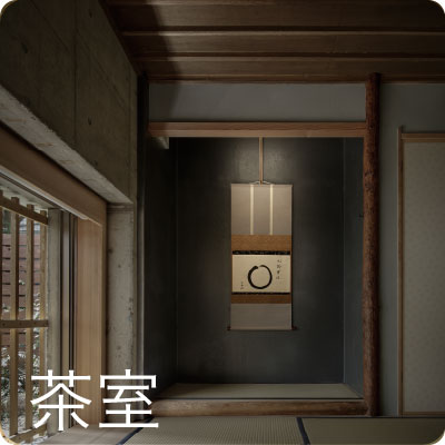 茶室