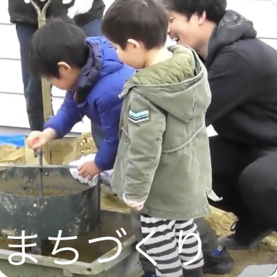 まちづくり
